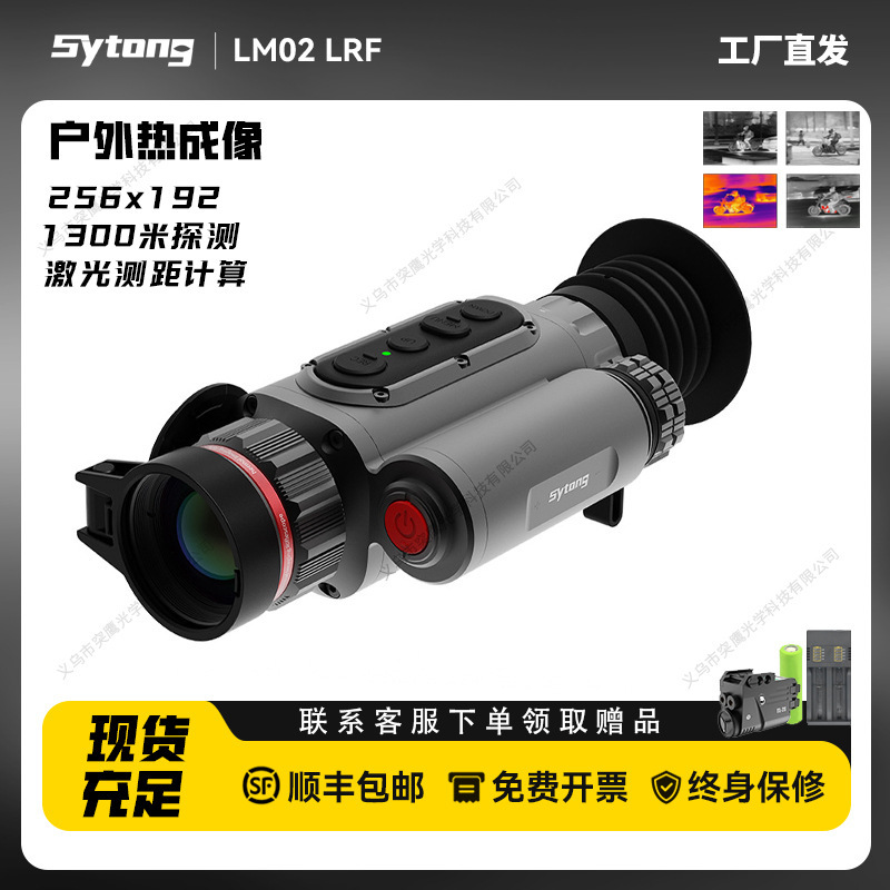 Sytong Shiyutong Lm02 with Range-Finding Far-Infrared High-Definition Night Vision Device Outdoor Handheld Monocular Thermal Imaging