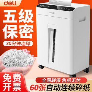 Deli Ga810 Paper Shredder Office High-Power Fully Automatic Confidentiality Commercial Large-Capacity Document Shredder Home