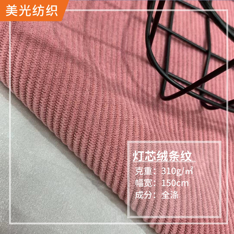 现货批发灯芯绒条纹 全涤针织灯芯绒沙发靠垫外套裤子拖鞋面料