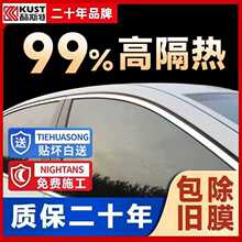 酷斯特汽车贴膜全车高隔热膜前挡风玻璃膜车窗隐私膜防爆太阳膜