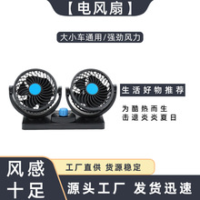现货批发双头家用车载电风制冷强风USB款汽车风扇摇头旋转