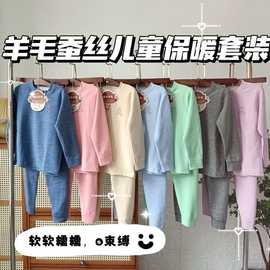 新品羊毛蚕丝儿童保暖套装男宝女宝冬季保暖内衣套装儿童家居服