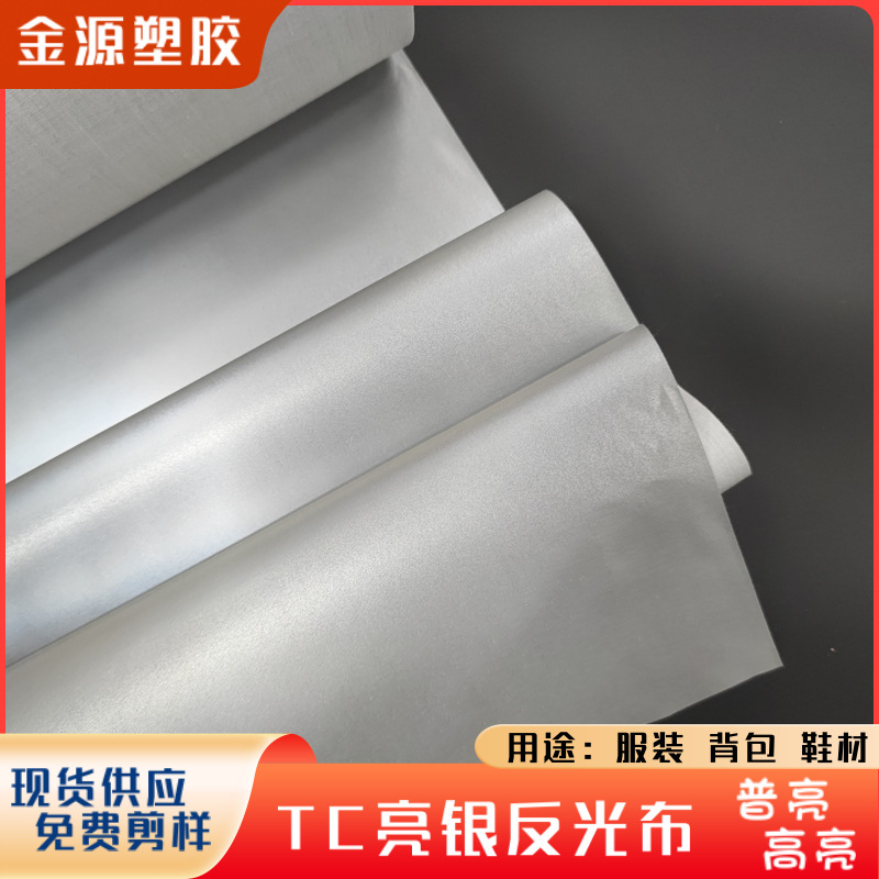 厂家直销亮银TC反光布衣用服装辅料反光条耐水洗反光面料箱包布料