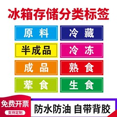 キッチン冷蔵庫冷蔵冷凍分類ラベルステッカー食堂食品完成品半製品生および調理済みラベルステッカー防水