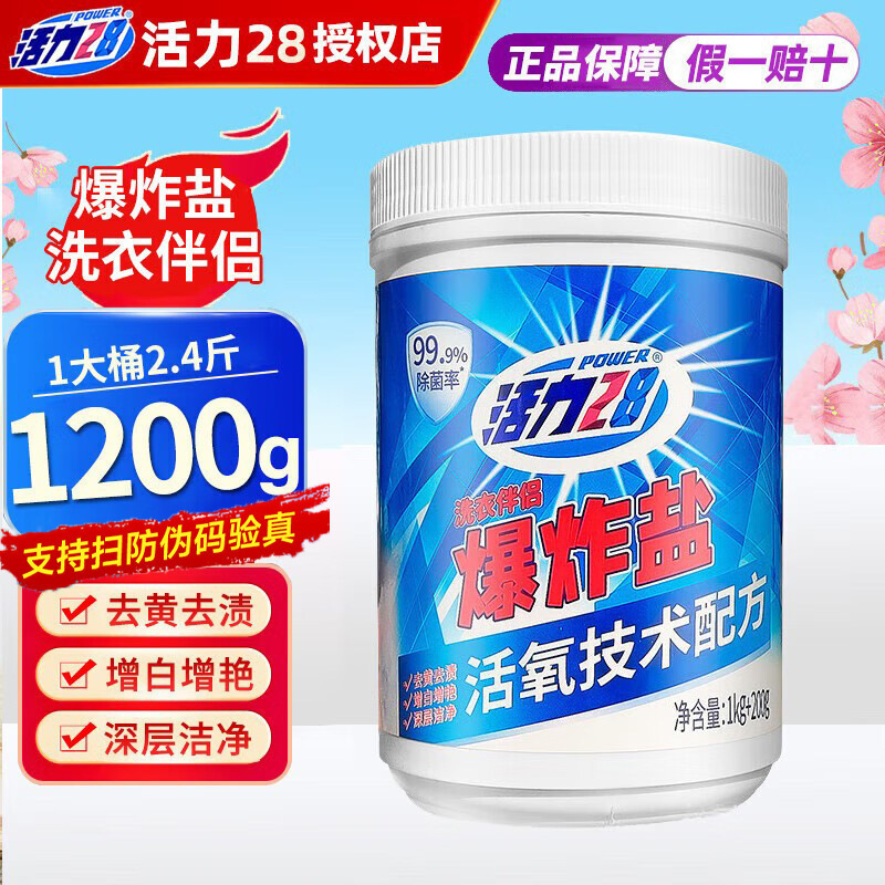 Vitality 28 Explosive Salt 1.2kg Powerful Stain Whitening Clothing Powerful Decontamination and Sterilization Active Oxygen Technology Explosive Salt