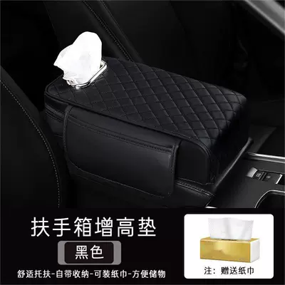 Car armrest box pad, universal tissue box, storage bag, elbow rest pad, multifunctional three-in-one armrest heightening pad (Armrest box pad) - square-brick-style-pocket-tissue-classic-black