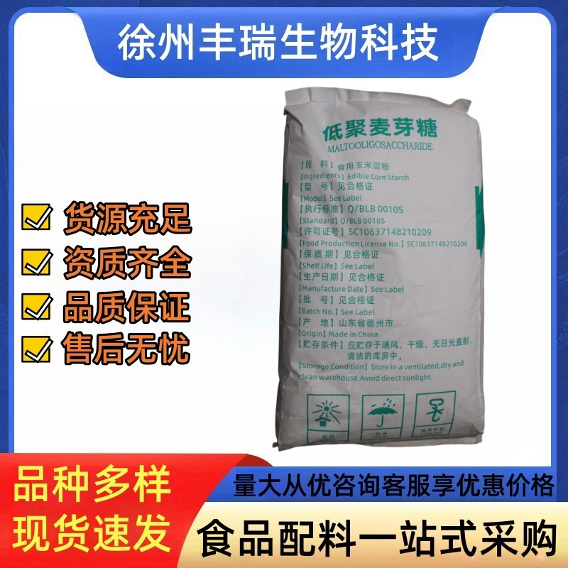 保龄宝低聚麦芽糖低聚麦芽糖粉食品级甜味剂低聚麦芽糖粉