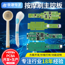 全自动电动洗澡刷电路板制作多功能后背按摩刷pcba主控线路板批发