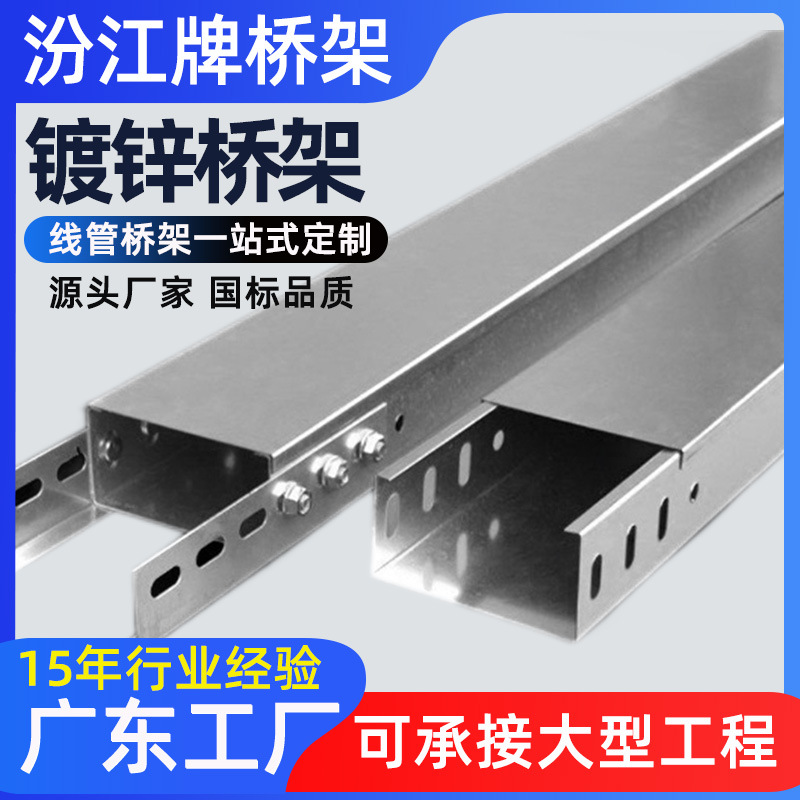 广东镀锌电缆桥架热浸锌金属槽式走线槽防火喷涂桥架布线镀锌桥架