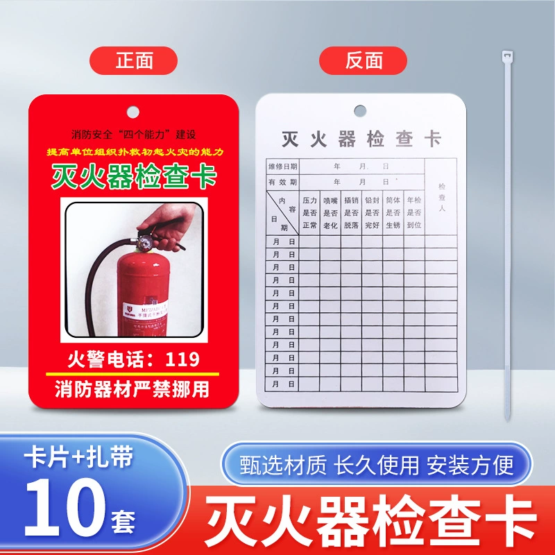Карта осмотра пожарного оборудования пожарный гидрант Огнетушитель запись ежемесячная инспекция проверка регистрационная форма обслуживание ежегодная инспекционная карта