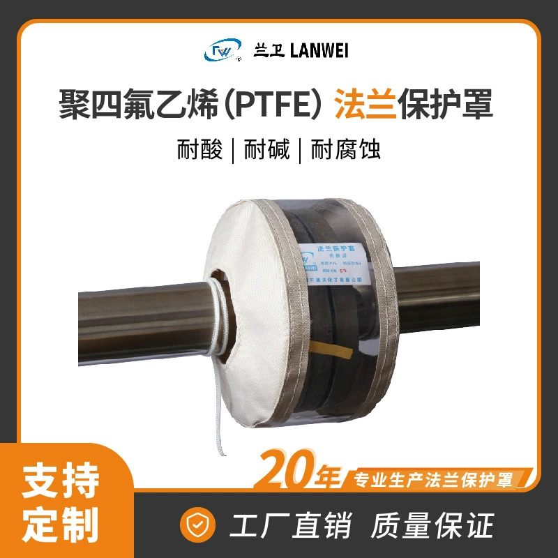 Тетрафторэтиленовый фланцевый щит PTFE прозрачный брызг, кислотостойкий, коррозионностойкий, устойчивый к высоким температурам