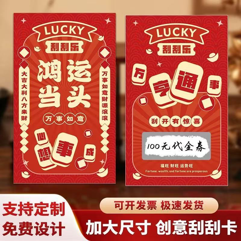专业定制刮刮乐厂家承接各种随机奖项彩票刮刮卡可变码刮刮乐定制