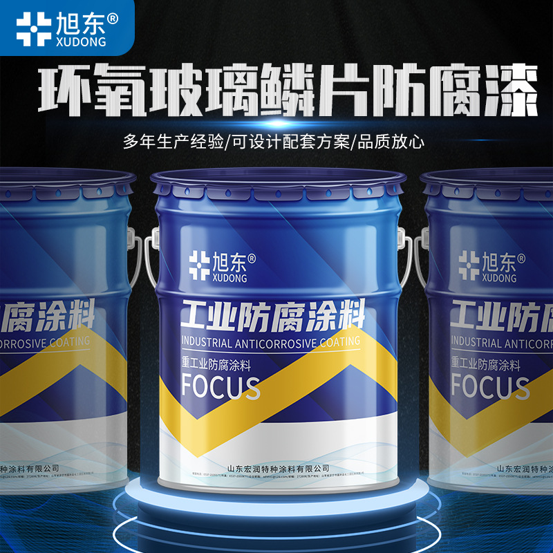 厂家批发环氧玻璃鳞片漆脱硫塔烟囱管道污水池防腐玻璃鳞片防腐漆