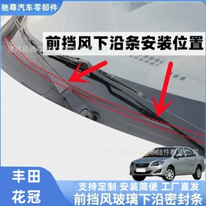 Toyota Corolla front windshield sealing strip, rain collecting plate rubber strip, deflector sealing strip, wiper cover sealing strip