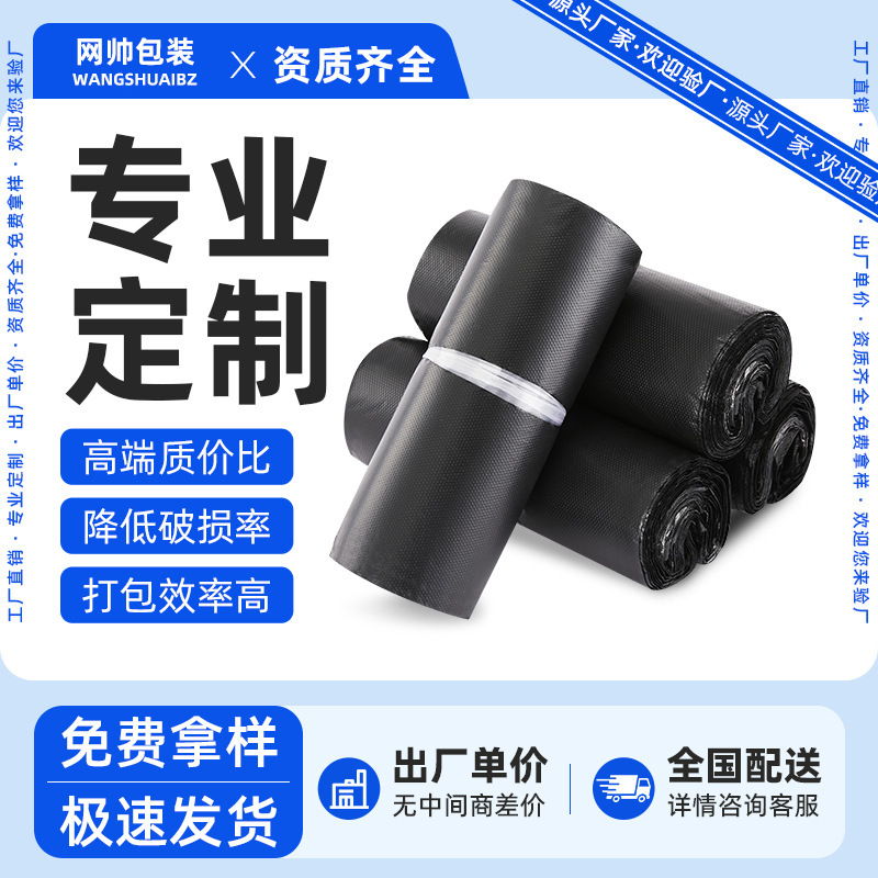 Black Bags, Packing Bags, Clothing Logistics Packaging Bags, E-Commerce Express Bags, Wholesale Cheap Packing Express Bags Black Bags, Packing Bags, Clothing Logistics Packaging Bags, E-Commerce Express Bags, Wholesale Cheap Packing Express Bags