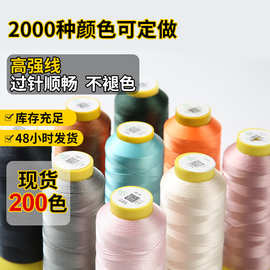 150D尼龙车高强线箱包沙发服装工业品高强涤纶线缝纫机线厂家批发