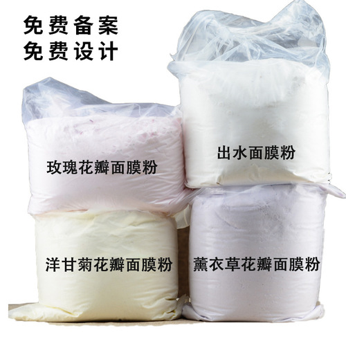 Beauty Salon Rose Soft Membrane Mask Powder Hydrating Moisturizing Membrane Mask DIY Chamomile Mint Gold Mask