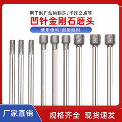 玉雕工具 翡翠雕刻工具金剛石磨頭琥珀瑪瑙玉石磨針 吸眼針 凹針