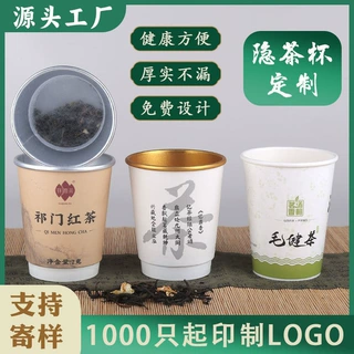 杯中茶定制一次性纸杯带茶叶铝箔双层杯金箔锡纸待客隐茶杯泡茶