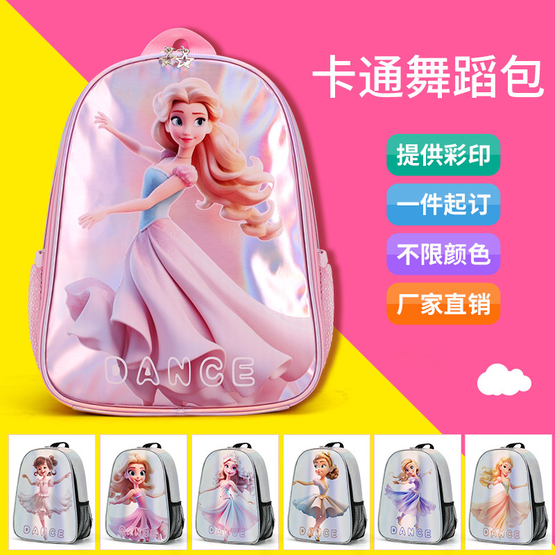 Children's cartoon princess dance bag female Latin dance backpack dancing bag girl Chinese dance dancing backpack schoolbag