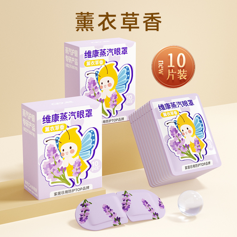 維康蒸気眼帯は目の疲れを緩和し、睡眠の発熱を温め、目の遮光眼帯をリラックスさせる。|undefined