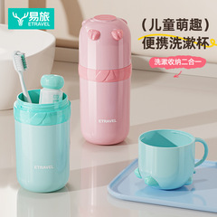 儿童旅行洗漱杯便携式漱口杯牙杯牙刷收纳盒刷牙杯牙刷盒水杯