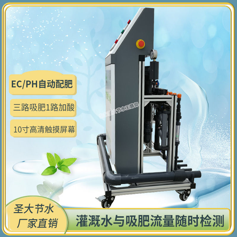 ECPH在線檢測-水肥流量實時監測水肥一體機廠家山東圣大節水