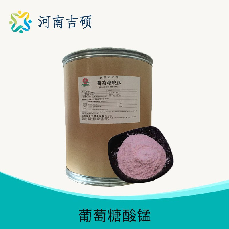 供应食品级 葡萄糖酸锰 营养强化剂批发锰含量12型欢迎咨询