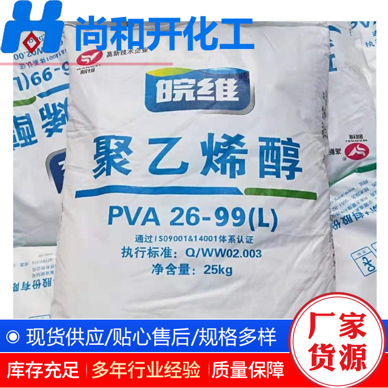 聚乙烯醇量大价优PVA1788/2488粉末状胶水增稠剂水泥陶瓷聚乙烯醇