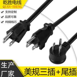 美规5-15P电源线三插品字尾UL品字公梅花尾美标电源带插头线定制