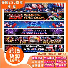 跨境新款美国250周年横幅节日庆祝派对装饰横幅氛围涤纶装饰挂旗