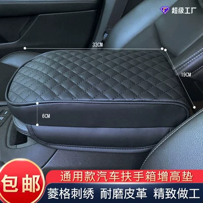 Modified Car Armrest Box Pad – Armrest box pad