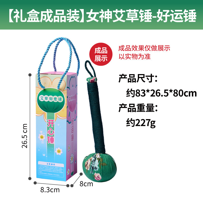 中秋节艾草锤材料diy办公室家用礼品捶打按摩经络锤养生锤送长辈|undefined