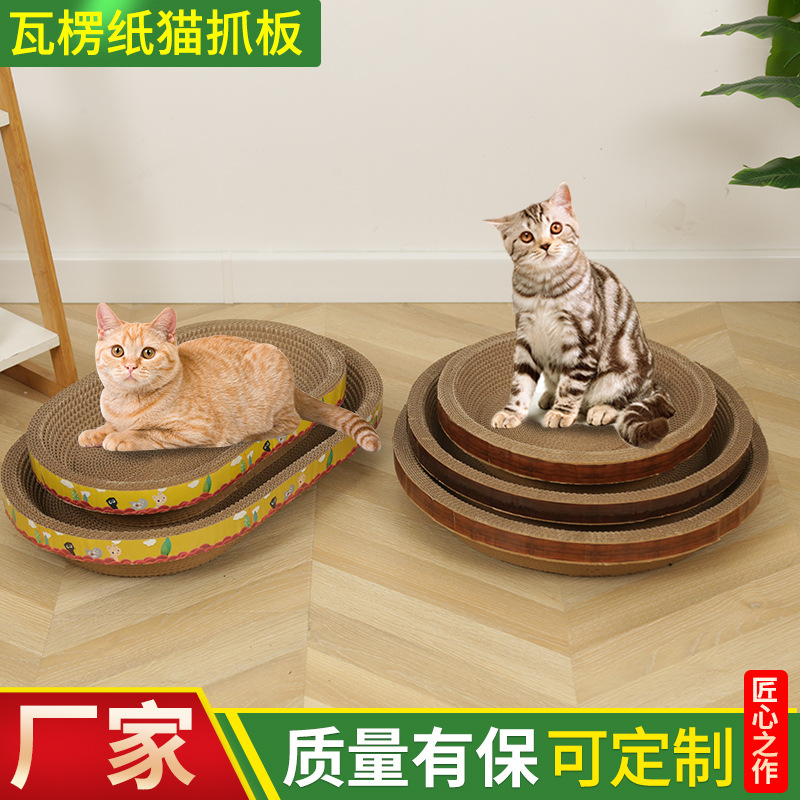 批发猫抓板大号椭圆圆形瓦楞纸一体耐抓猫玩具猫抓盆猫咪用品