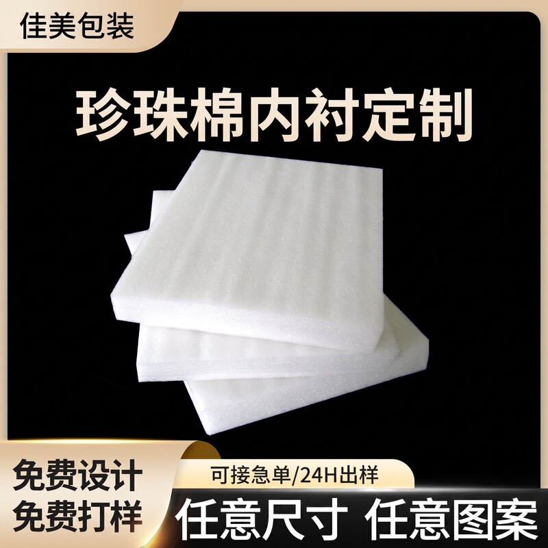 Special-Shaped Pearl Cotton Lining with Slotted Holes, Epe Inner Support for Shock-Proof Packaging of Electronic Products, Pearl Cotton Lining