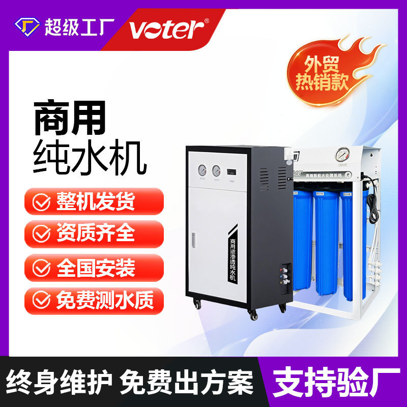 Voter Commercial Water Purifier Ro Reverse Osmosis High Flow Ice Making Milk Tea I Hospital-Specific Wholesale Backwashing Voter Commercial Water Purifier Ro Reverse Osmosis High Flow Ice Making Milk Tea I Hospital-Specific Wholesale Backwashing
