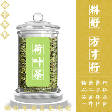 【草叶类】新款玻璃罐荷叶茶桑叶茶批发蒲公英茶等花草茶原料