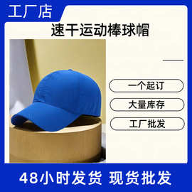 现货速干运动棒球帽打孔网眼轻薄透气防晒鸭舌广告帽印图字logo标