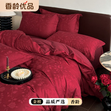 【香龄优品】轻奢风高级感纯棉磨毛婚庆四件套床单被套床上用品