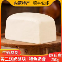 奶豆腐内蒙古特产原味牧民手工自制奶制品奶疙瘩牛奶500g奶酪块