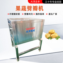 莲藕劈瓣机全自动土豆切四瓣机器一次切出四瓣新型胡萝卜开瓣机