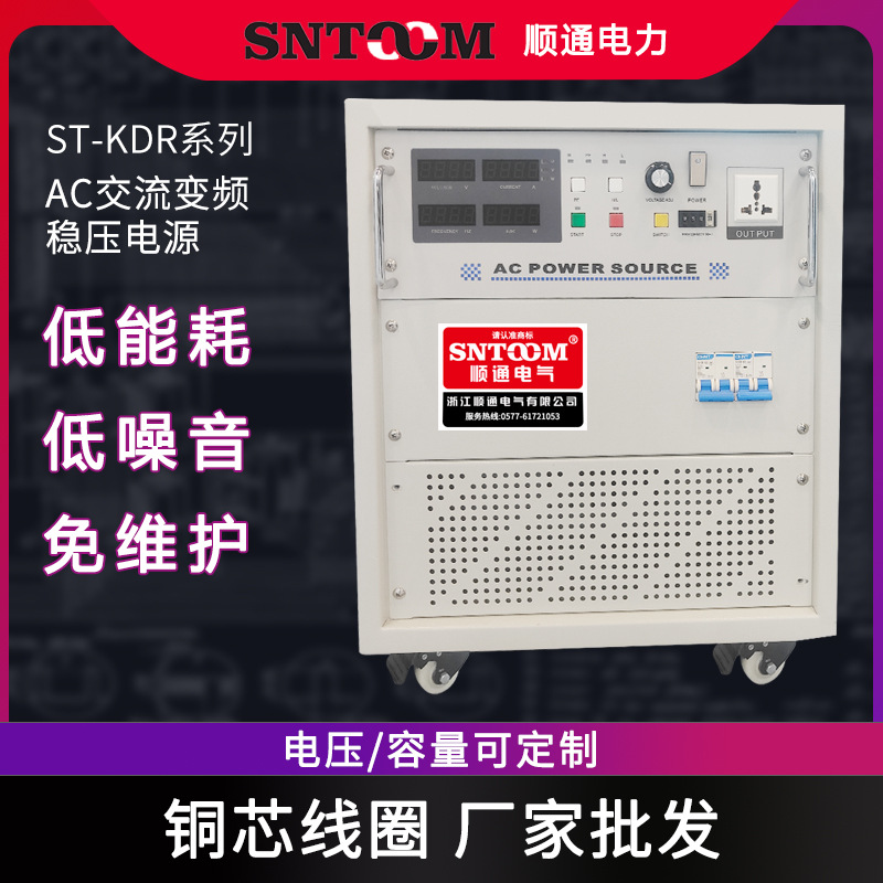 单相三相交流变频稳压电源60Hz变50Hz5KVA交流可调频稳压变压器