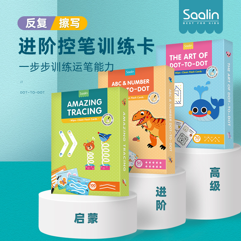 SAALIN莎林儿童可擦写控笔训练卡片幼儿园运笔启蒙专注力玩具|undefined