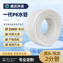 2分TS一代PE水管 饮水机净水器食品级直饮水管1 /4供水软管