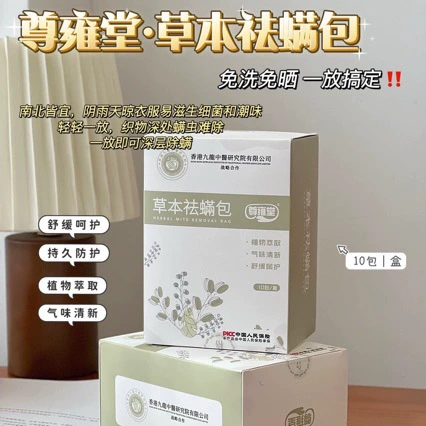 Zunyongtang травяной пакет для удаления клещей Одна коробка из 10 упаковок экстракта растений для удаления клещей
