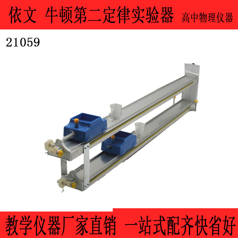 牛顿第二定律演示器实验器 物理实验演示器 高中物理教学仪器教具