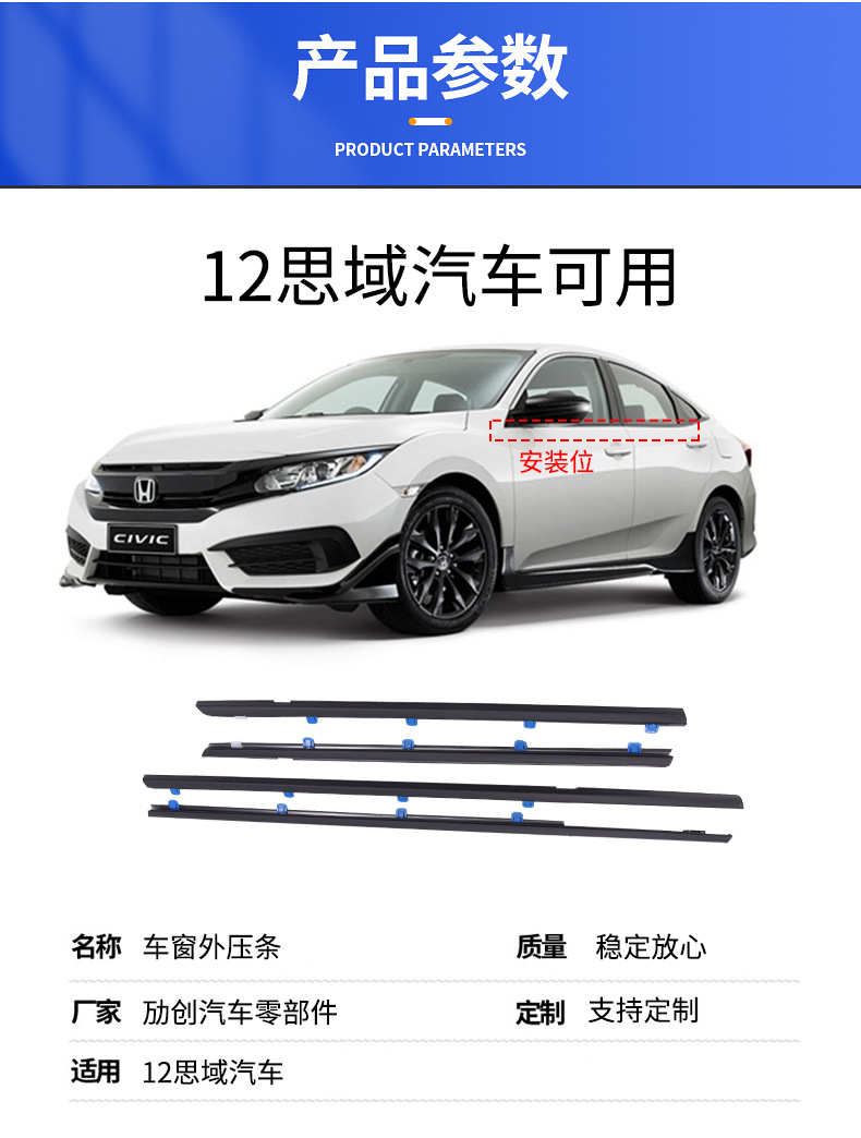 Cross-Border Suitable for Honda 12 Civic External Water-Blocking Seals, Car Glass External Pressure Strips, Water-Cutting Strips, Wiper Strips