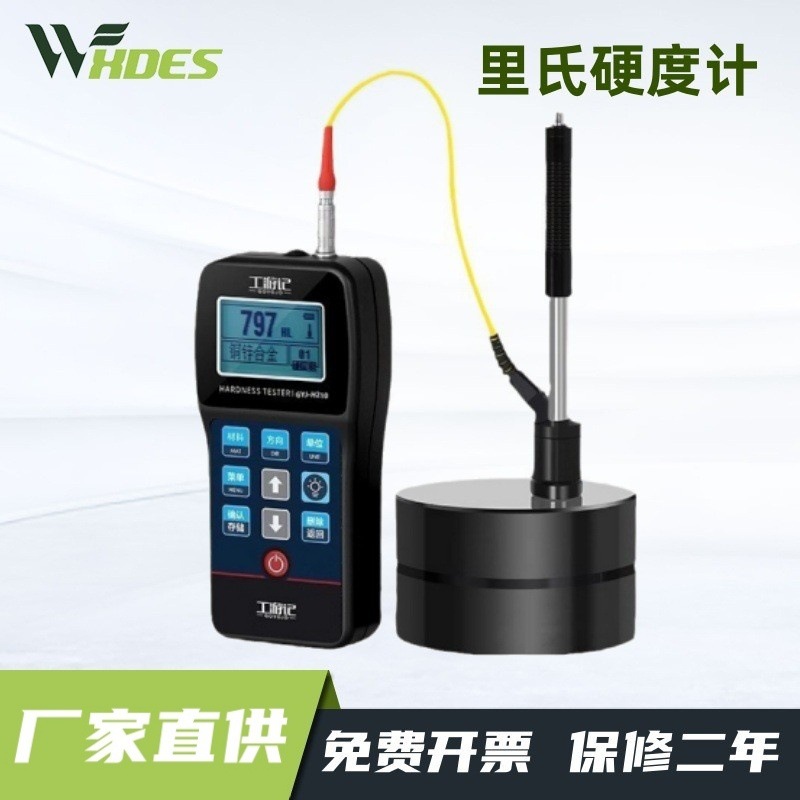 锡德恩斯便携式高精度金属检测布维洛氏模具钢硬度测试仪里氏硬度