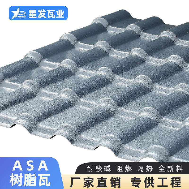厂家现货抗冰雹防腐asa合成树脂瓦中式别墅屋顶瓦佛山仿古树脂瓦