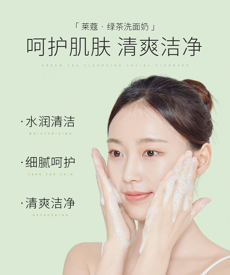绿茶洗面奶-详情_06